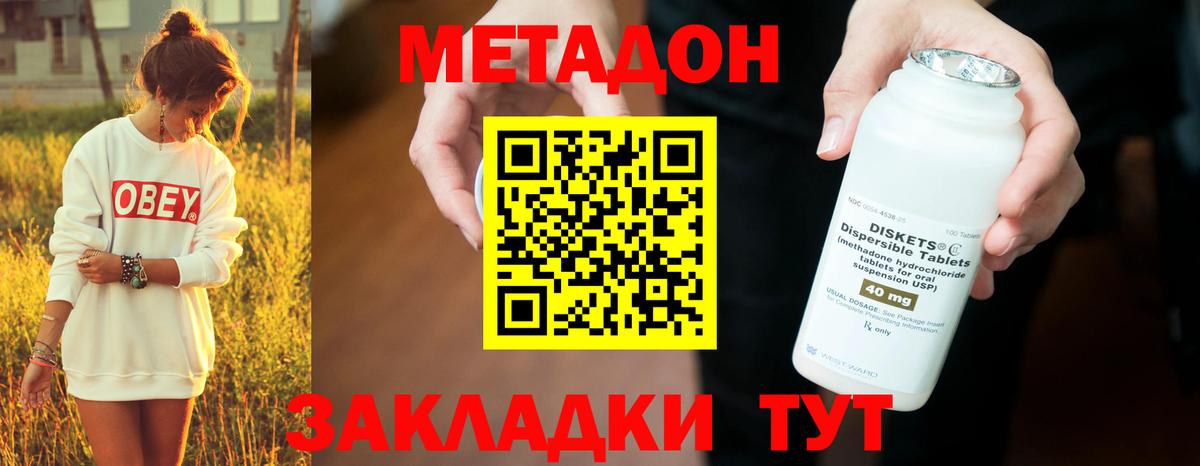 Метадон methadone Избербаш
